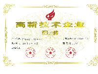 高新技術(shù)企業(yè)證書