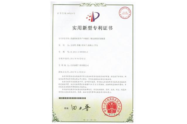 Patent certificate