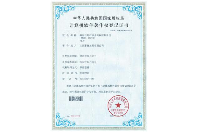 Computer software copyright registration certificate